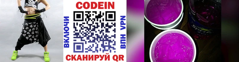 Codein Purple Drank  Купить где  Змеиногорск 